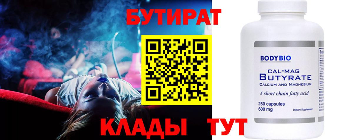 Бутират буратино  Бутират  Челябинск  Вход с VPN 