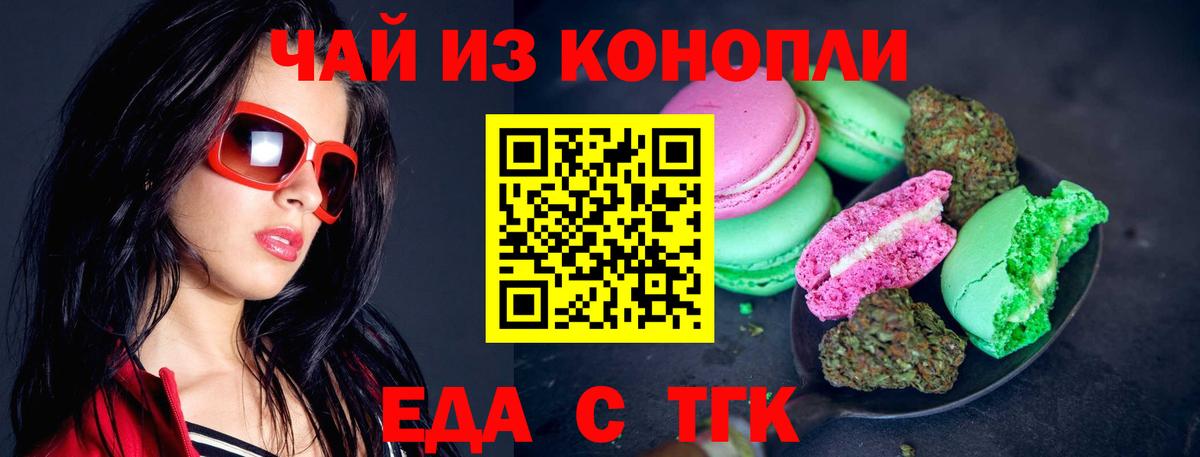 Еда ТГК конопля  Вход с VPN  Челябинск 
