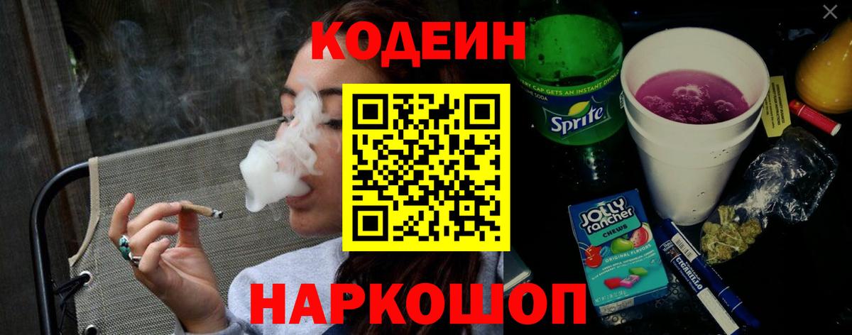 Кодеиновый сироп Lean Purple Drank  Кодеиновый сироп Lean Purple Drank  Челябинск  Вход с VPN 
