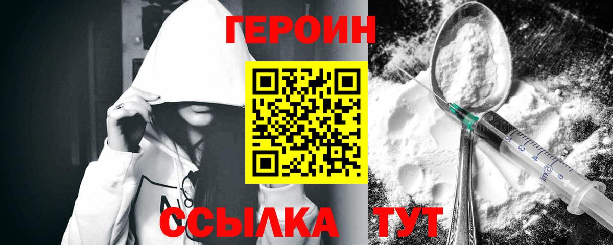 Героин Heroin Челябинск