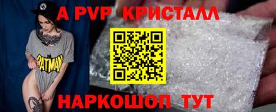 Альфа ПВП Сланцы