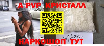 Альфа ПВП Сланцы