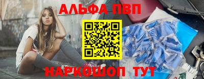 Альфа ПВП Сланцы