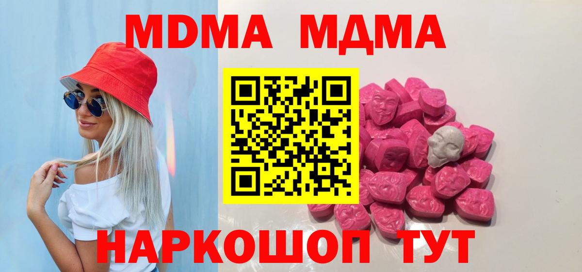 МДМА VHQ  Вход с VPN  MDMA  Челябинск 