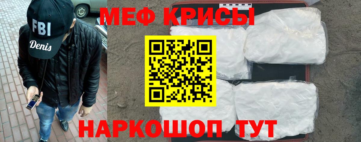Меф кристаллы Челябинск