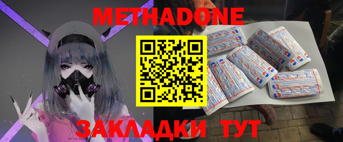 МЕТАДОН мёд  Вход с VPN  Метадон methadone  ОМГ ОМГ онион  Челябинск 